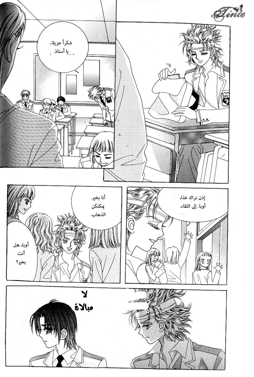 Love in the Mask: Chapter 85 - Page 38