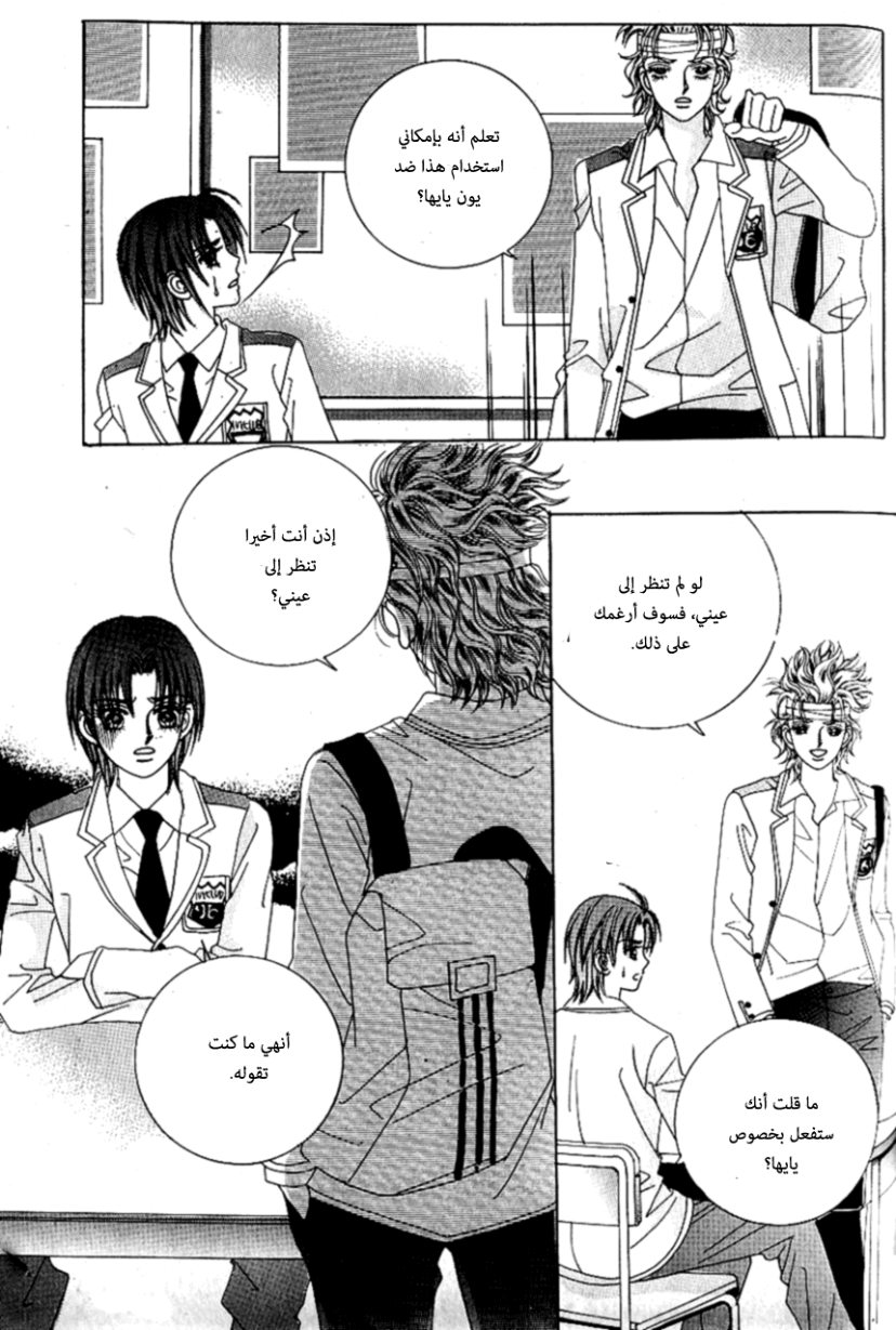 Love in the Mask: Chapter 86 - Page 2