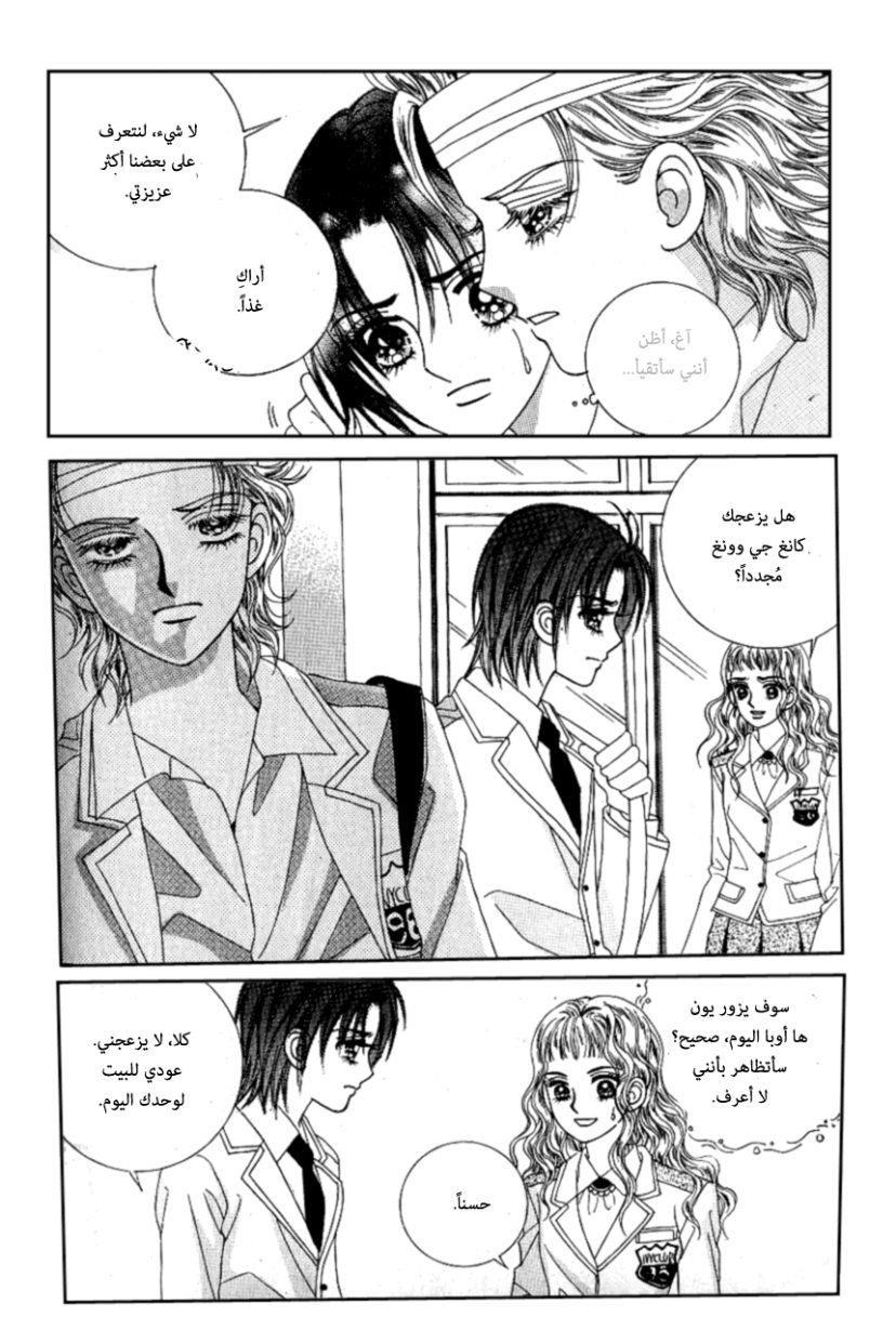 Love in the Mask: Chapter 86 - Page 3