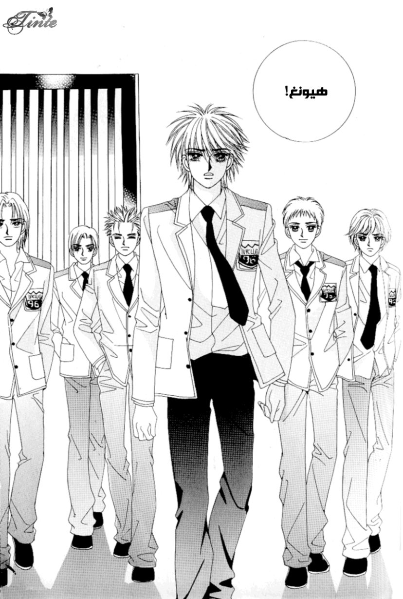 Love in the Mask: Chapter 86 - Page 4