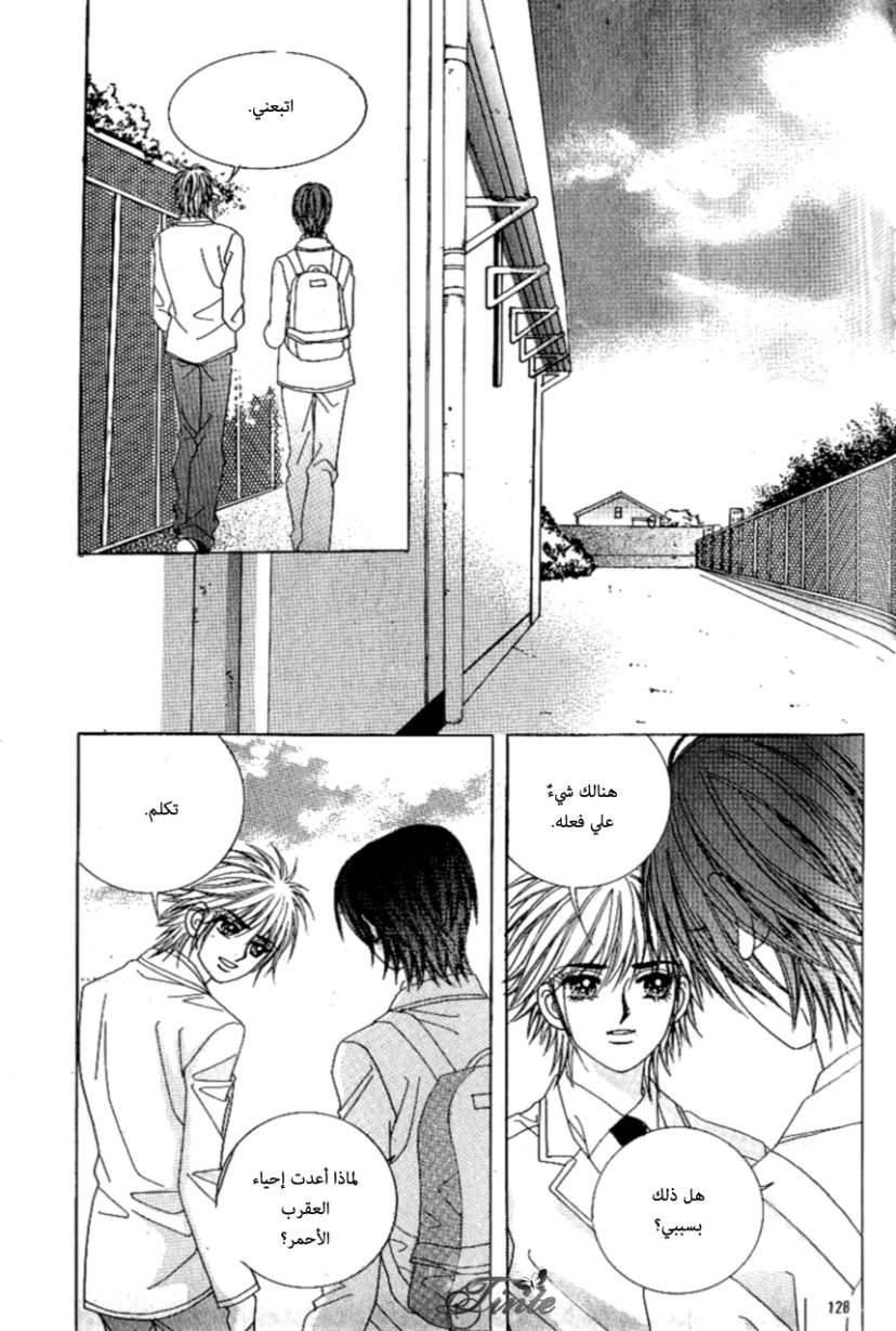 Love in the Mask: Chapter 86 - Page 6