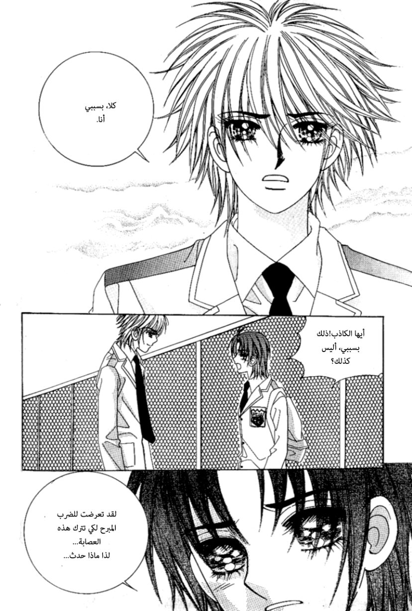 Love in the Mask: Chapter 86 - Page 7