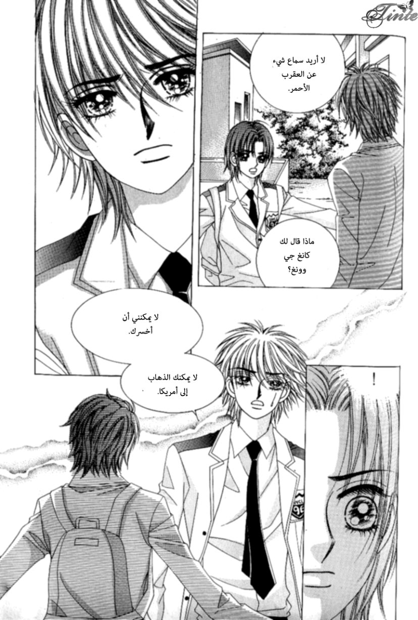 Love in the Mask: Chapter 86 - Page 8