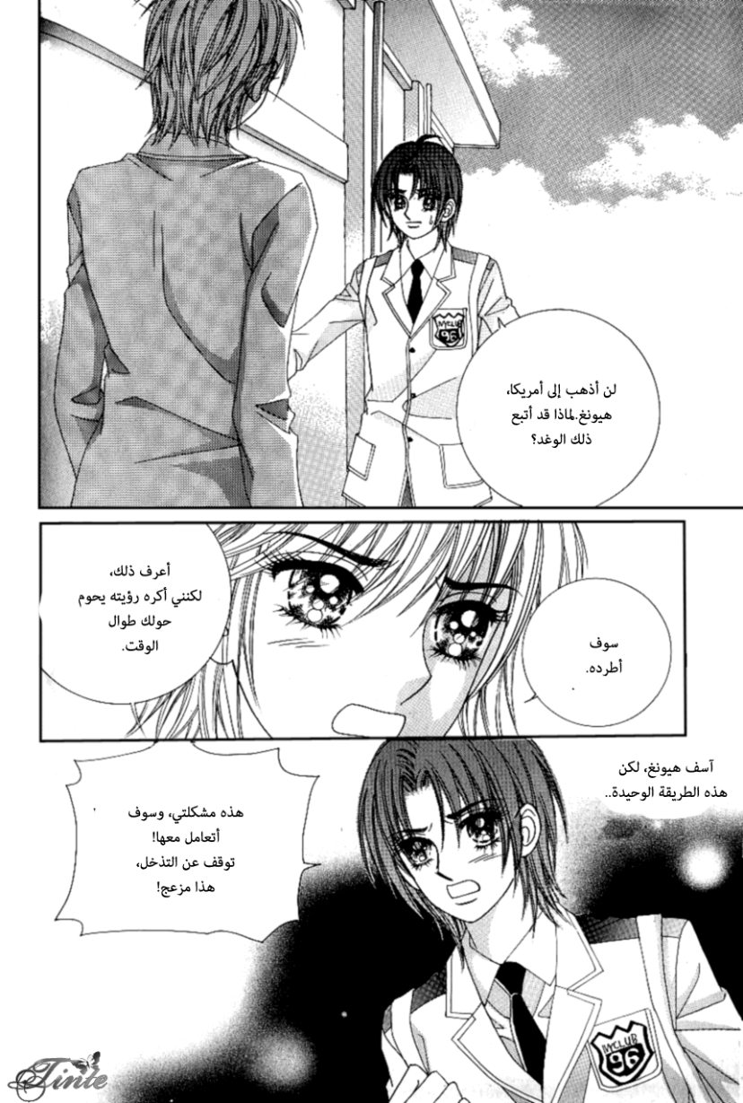 Love in the Mask: Chapter 86 - Page 9