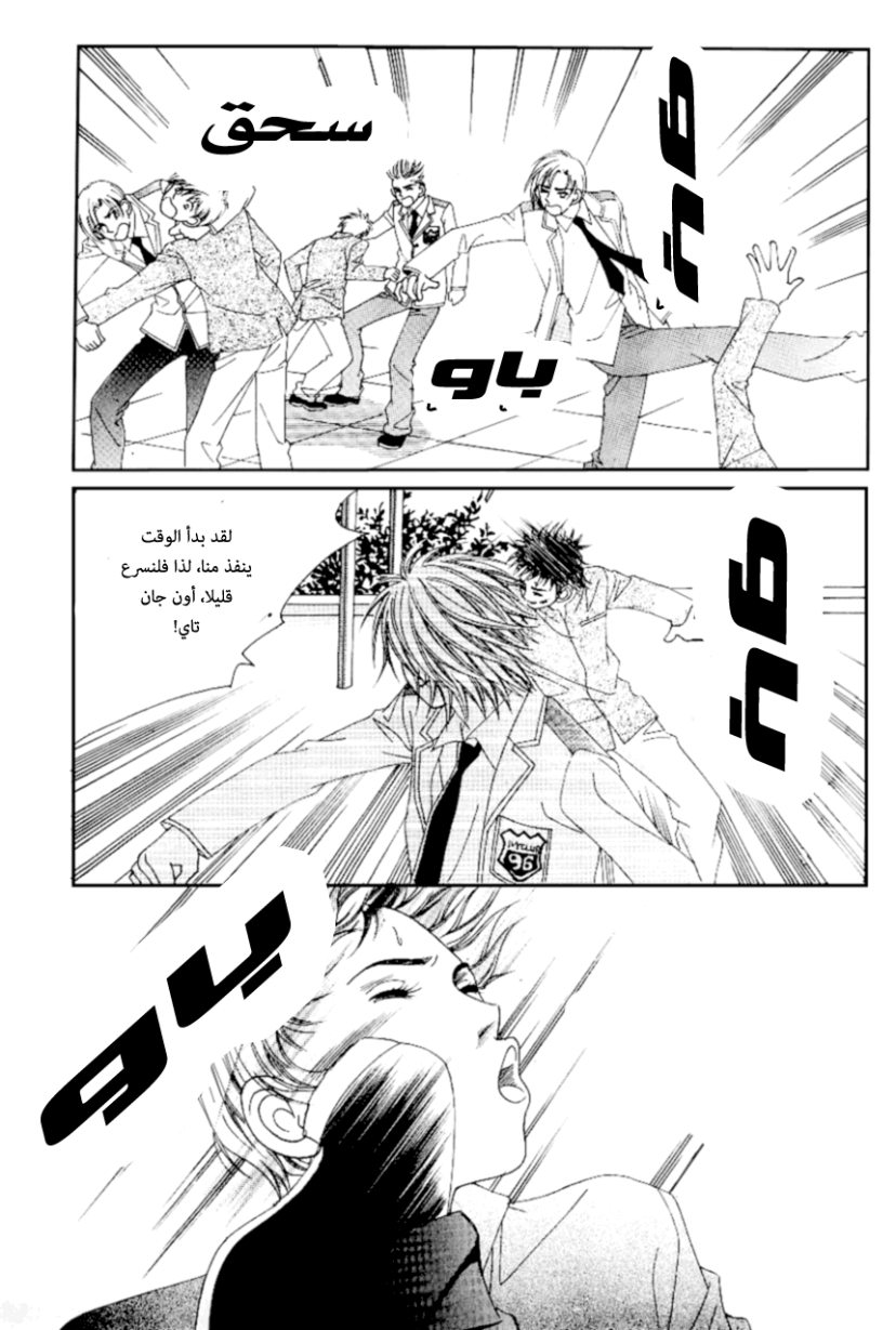 Love in the Mask: Chapter 86 - Page 12