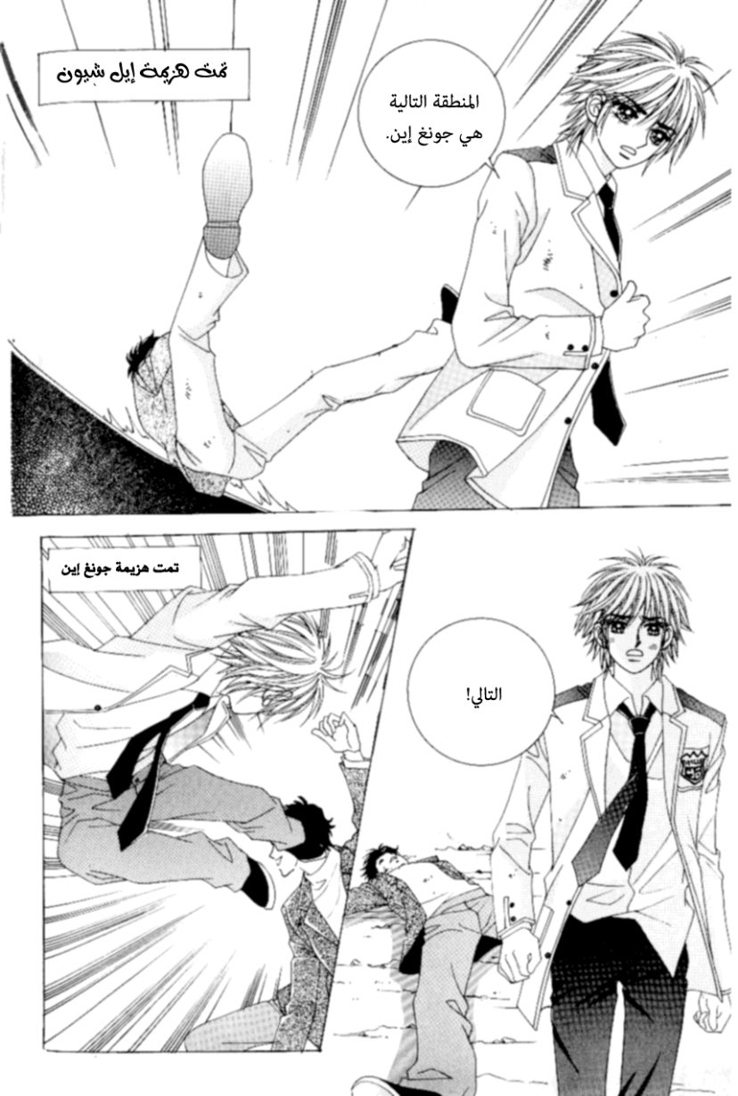 Love in the Mask: Chapter 86 - Page 13
