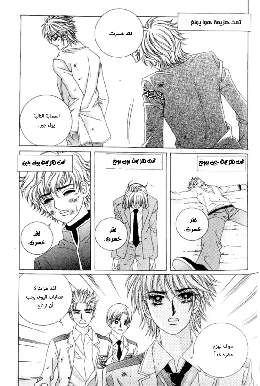 Love in the Mask: Chapter 86 - Page 14