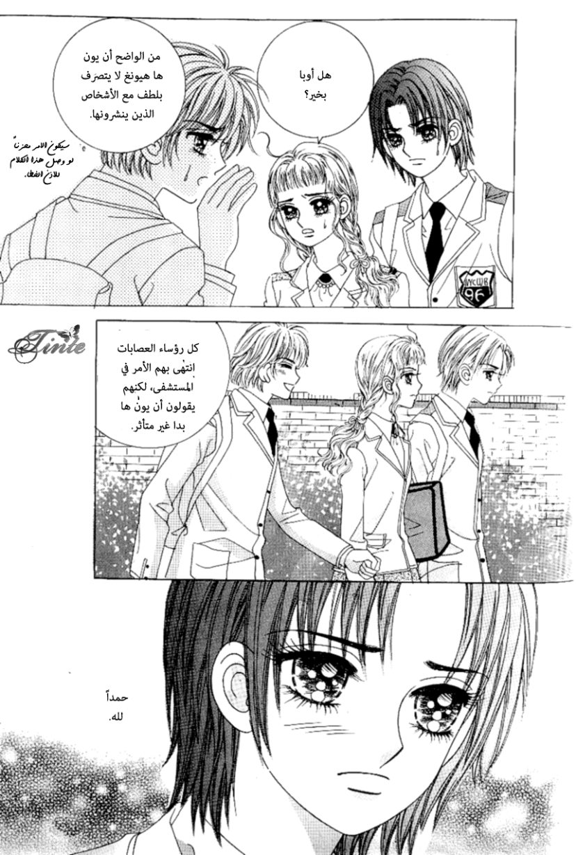 Love in the Mask: Chapter 86 - Page 16