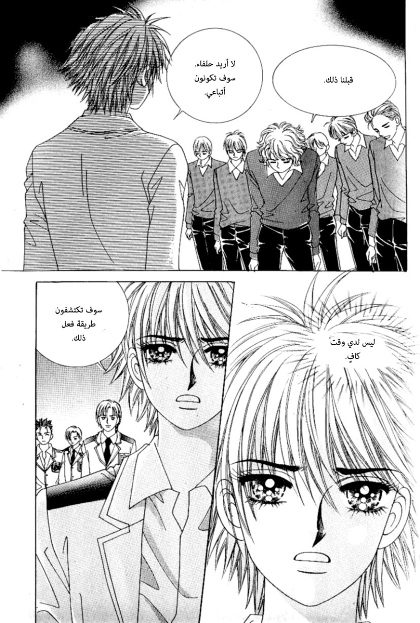 Love in the Mask: Chapter 86 - Page 18