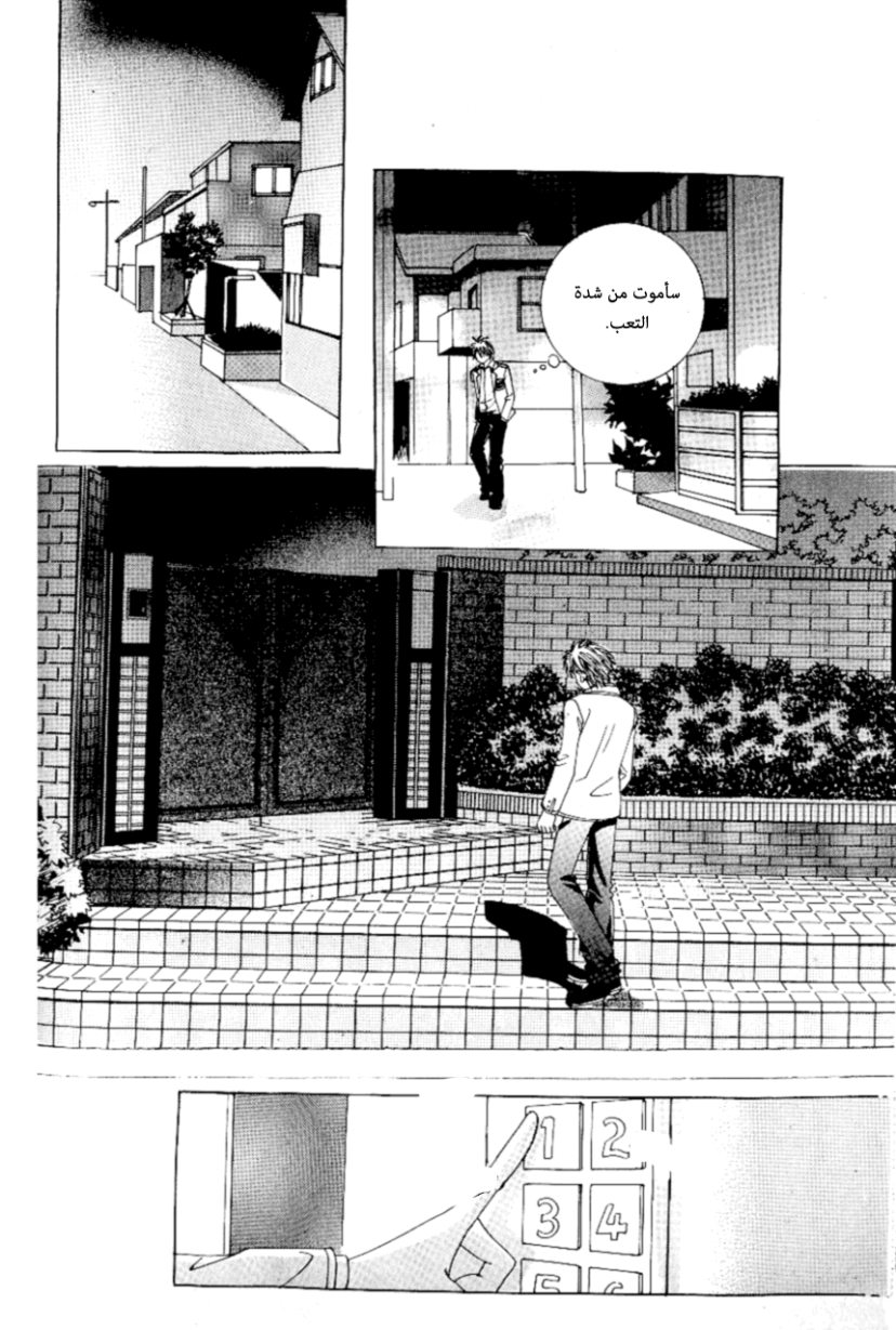 Love in the Mask: Chapter 86 - Page 19