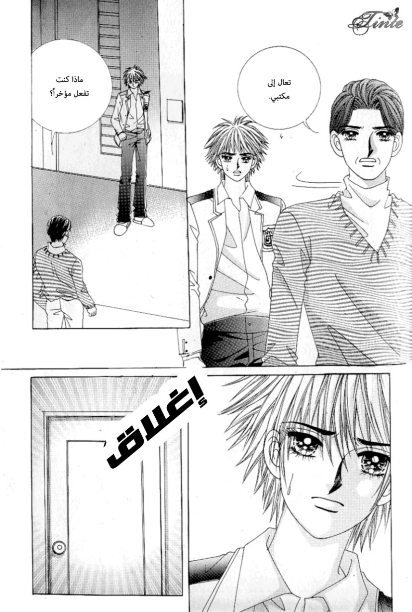 Love in the Mask: Chapter 86 - Page 20