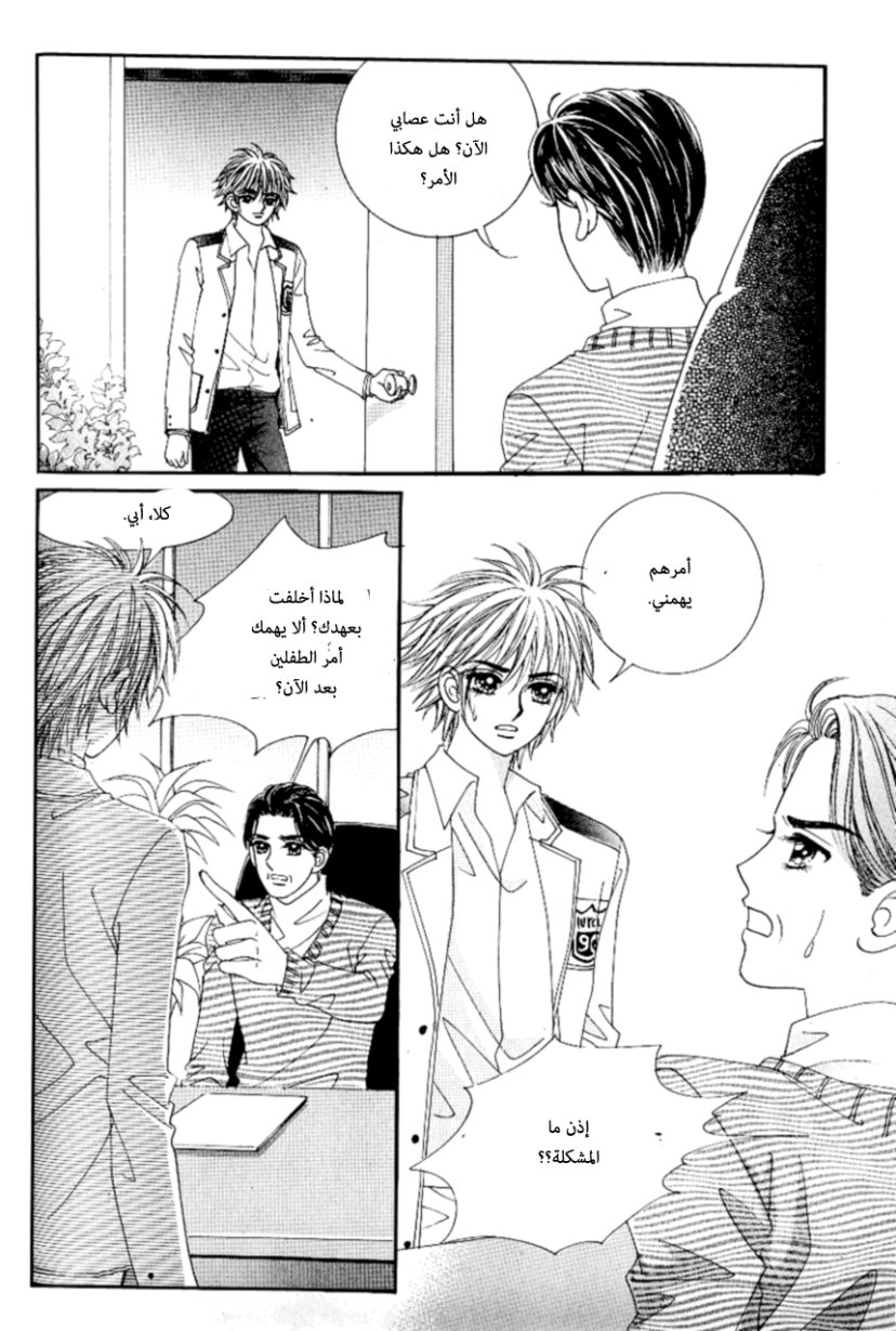 Love in the Mask: Chapter 86 - Page 21