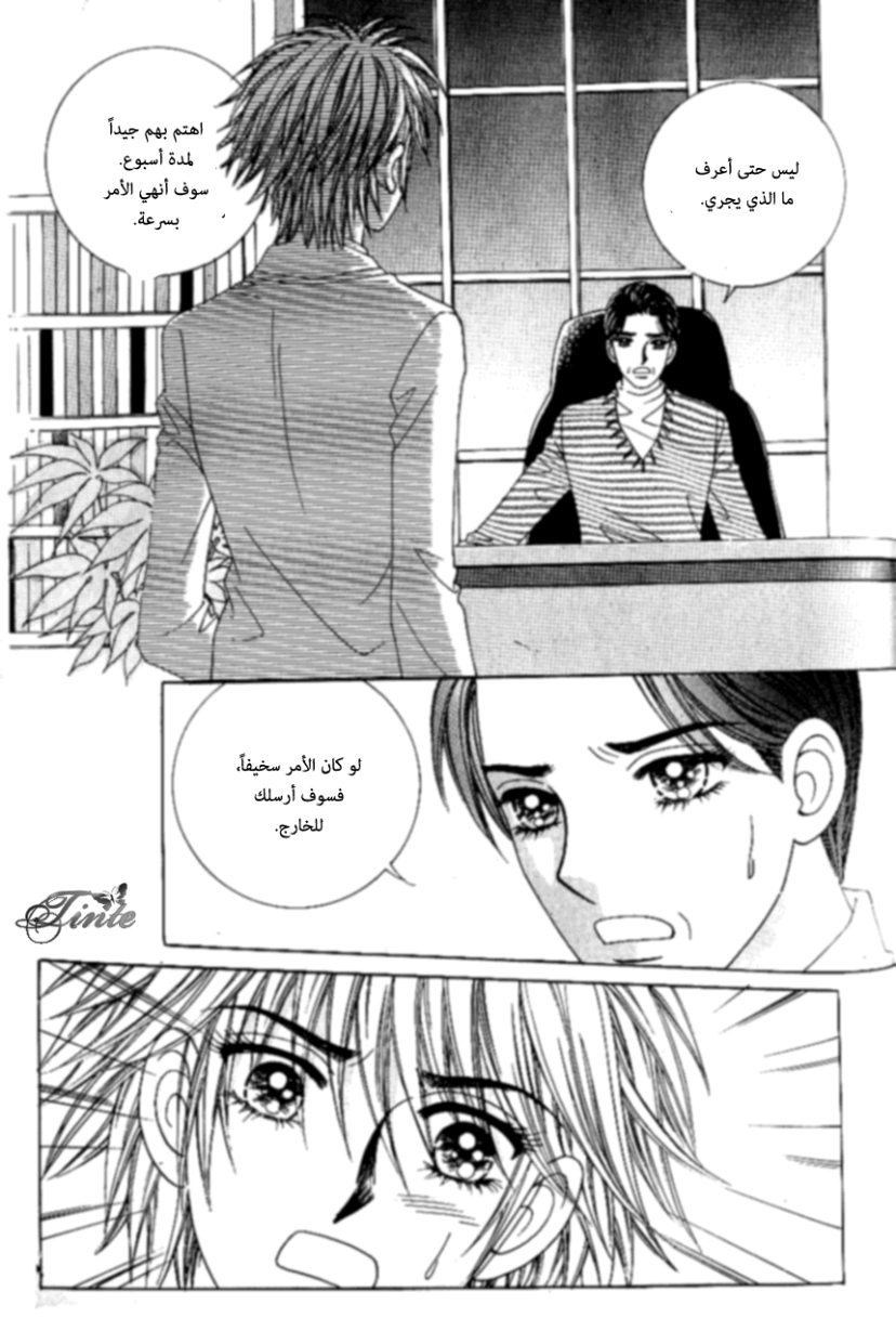 Love in the Mask: Chapter 86 - Page 22