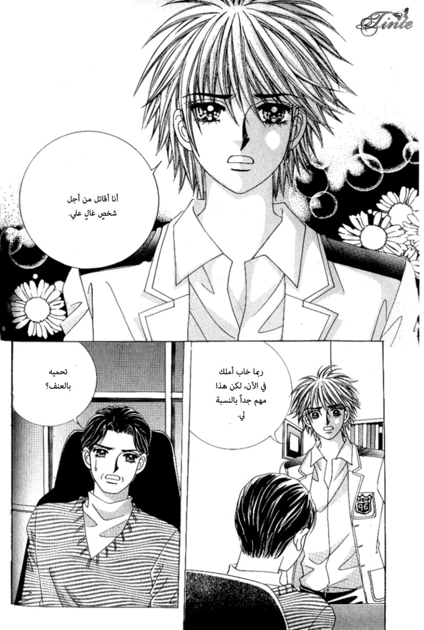 Love in the Mask: Chapter 86 - Page 23
