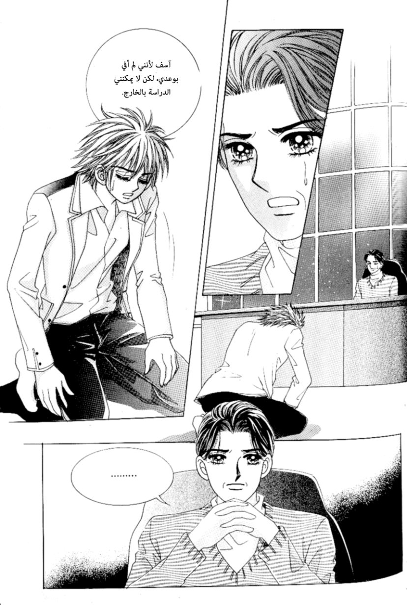 Love in the Mask: Chapter 86 - Page 24