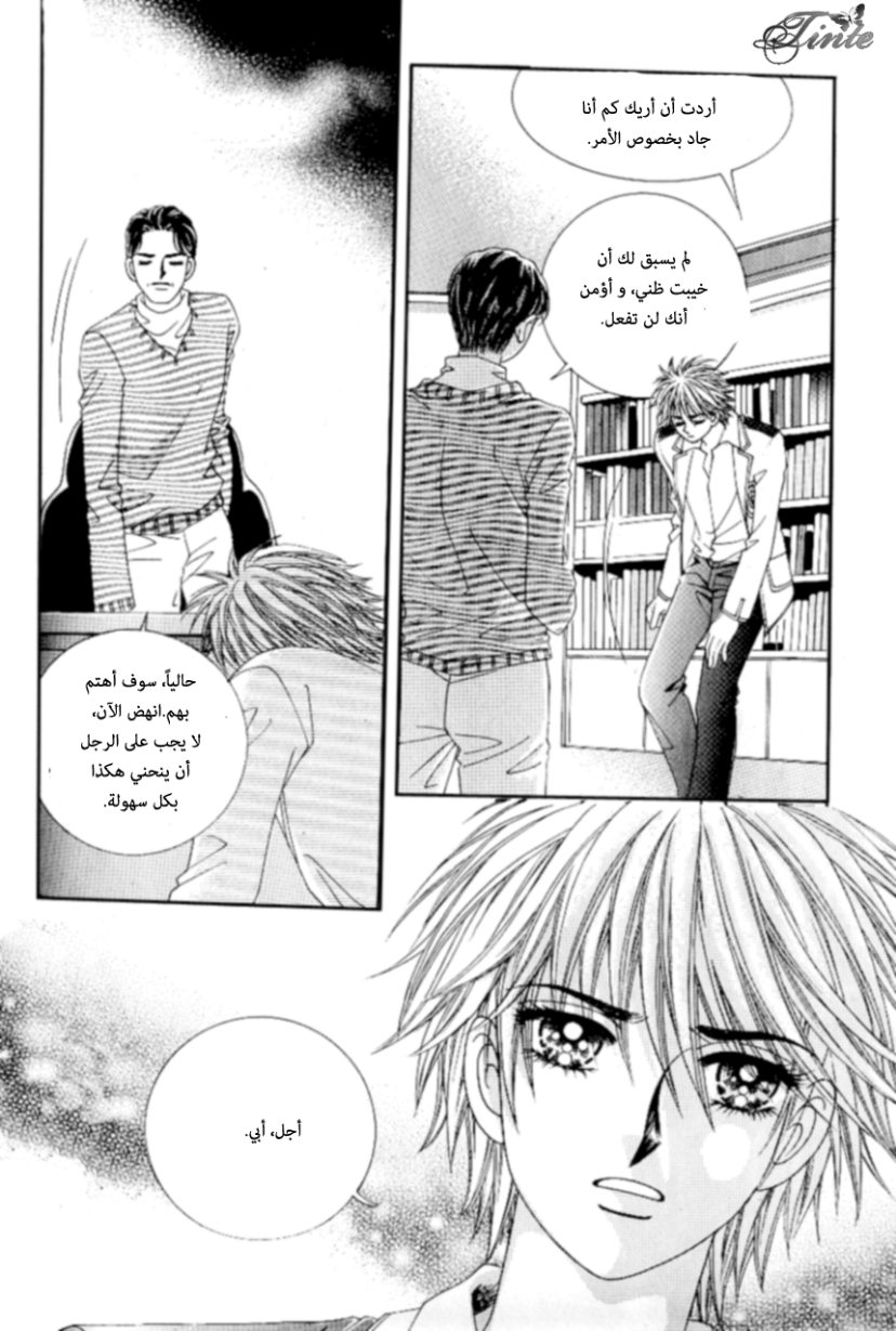 Love in the Mask: Chapter 86 - Page 25