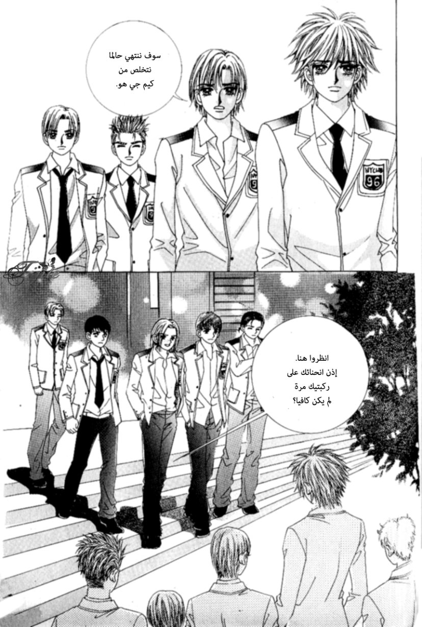 Love in the Mask: Chapter 86 - Page 26