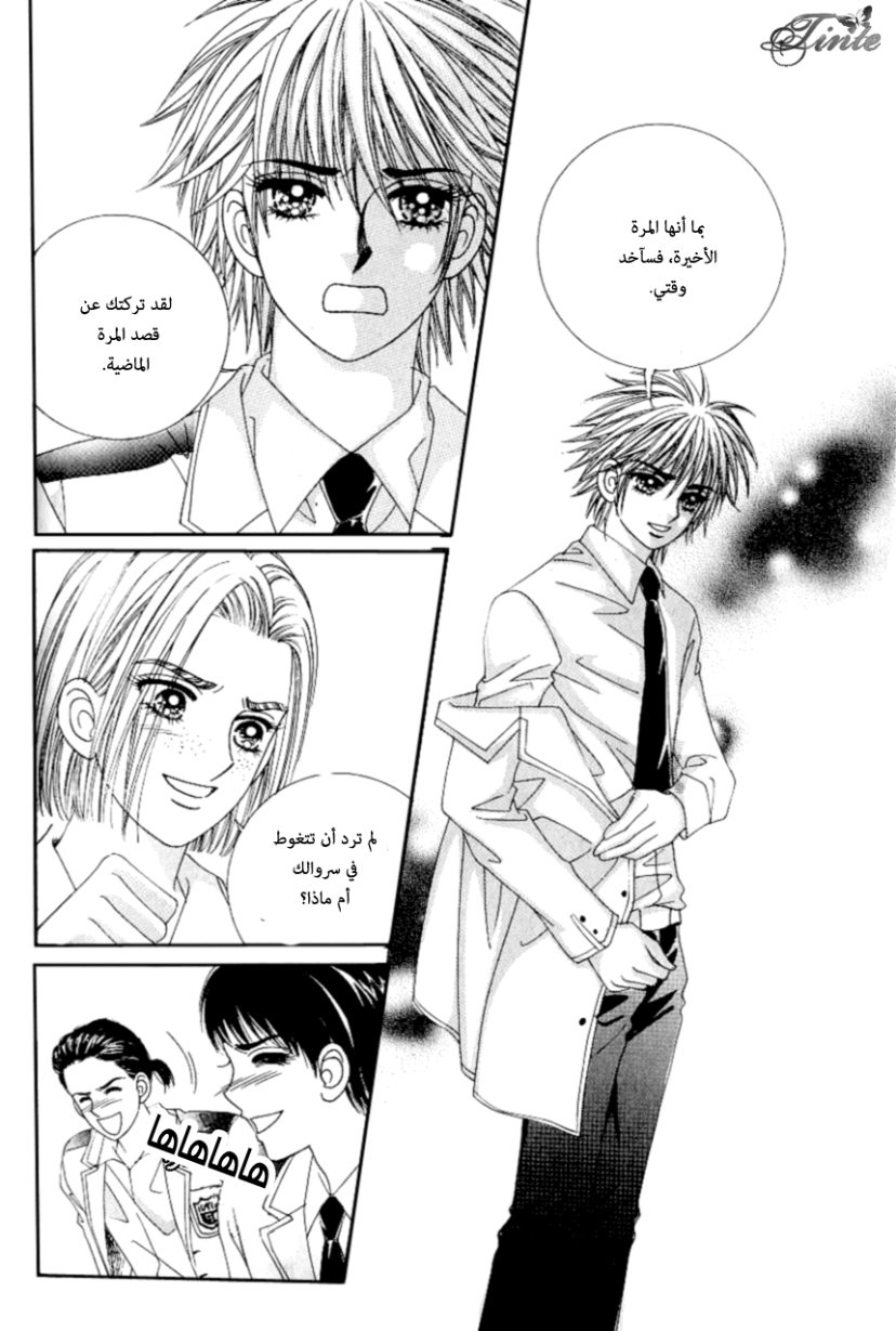 Love in the Mask: Chapter 86 - Page 27