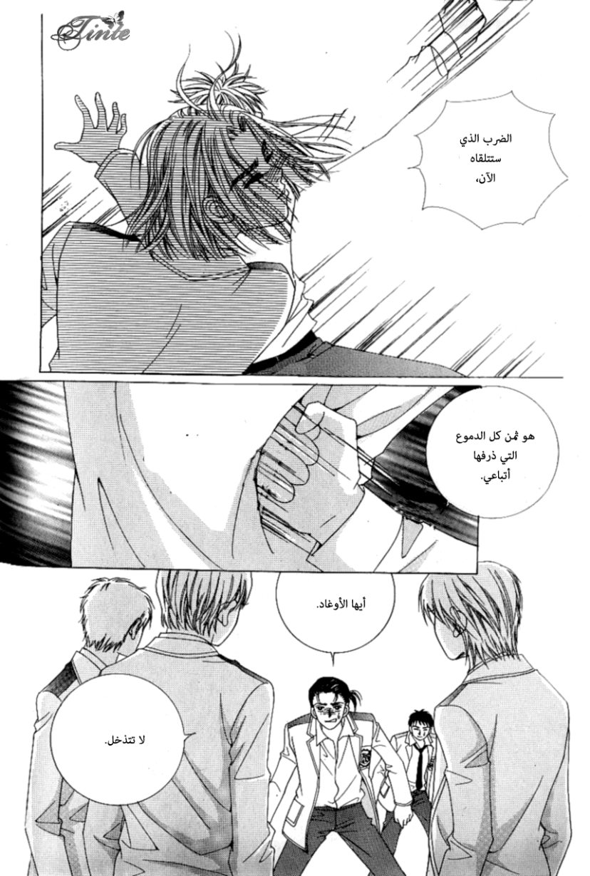 Love in the Mask: Chapter 86 - Page 29