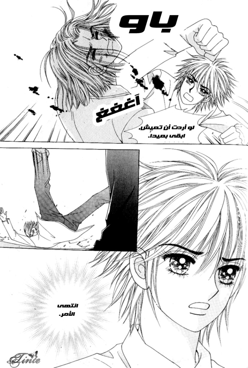 Love in the Mask: Chapter 86 - Page 30
