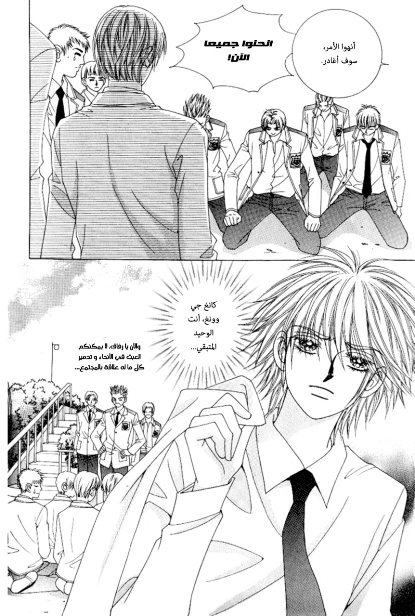 Love in the Mask: Chapter 86 - Page 31