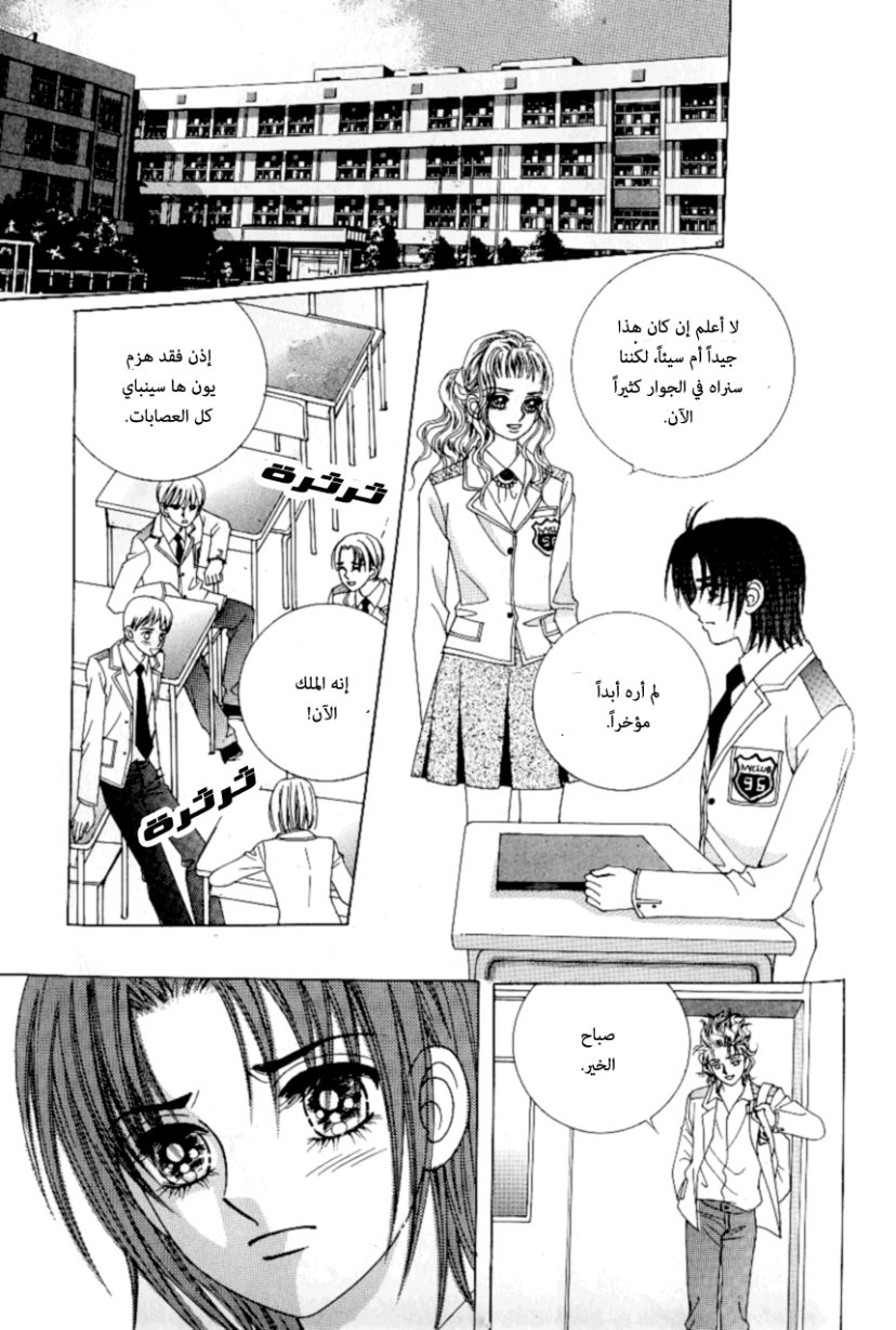 Love in the Mask: Chapter 86 - Page 32