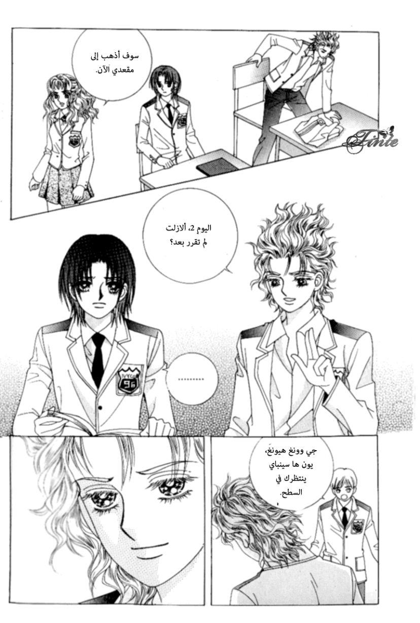 Love in the Mask: Chapter 86 - Page 33