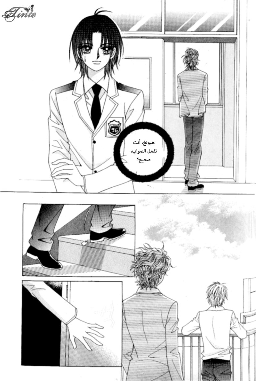 Love in the Mask: Chapter 86 - Page 34