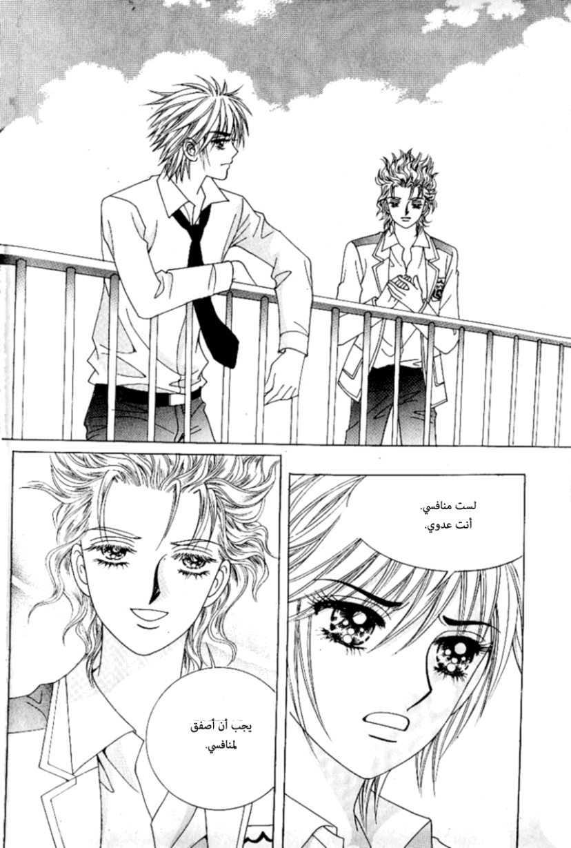 Love in the Mask: Chapter 86 - Page 35