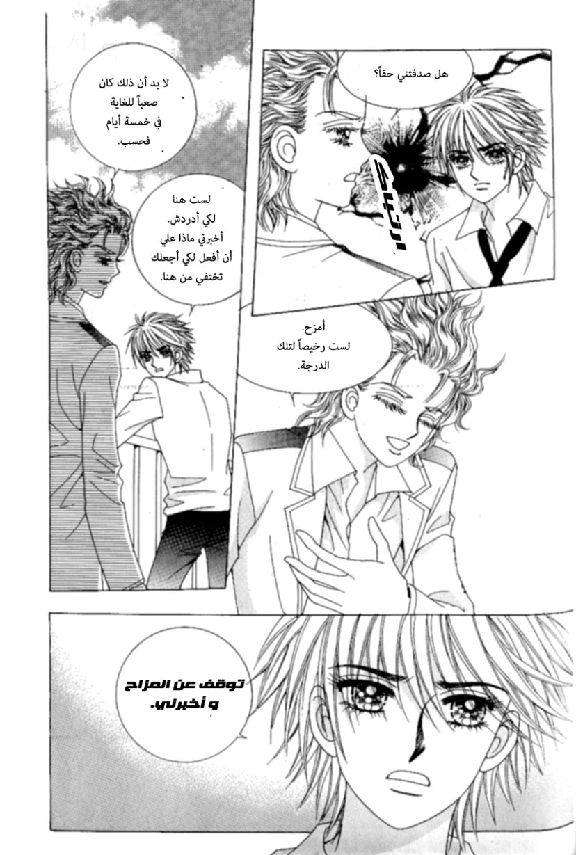 Love in the Mask: Chapter 86 - Page 36