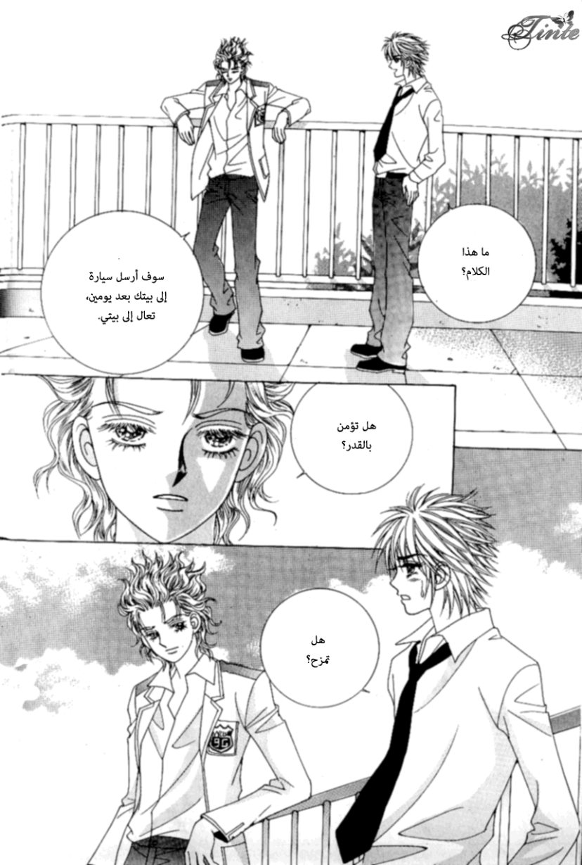 Love in the Mask: Chapter 86 - Page 37