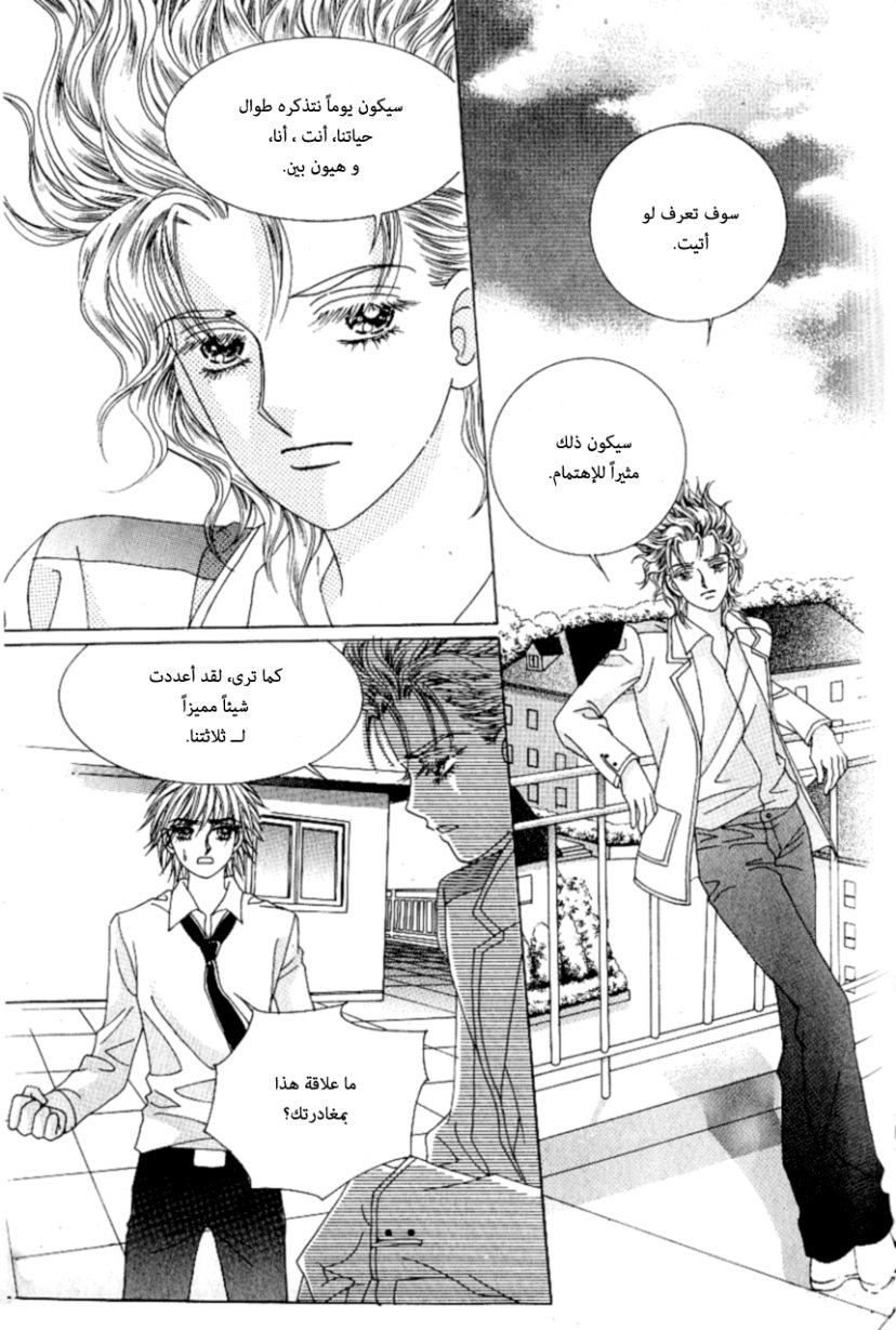 Love in the Mask: Chapter 86 - Page 38