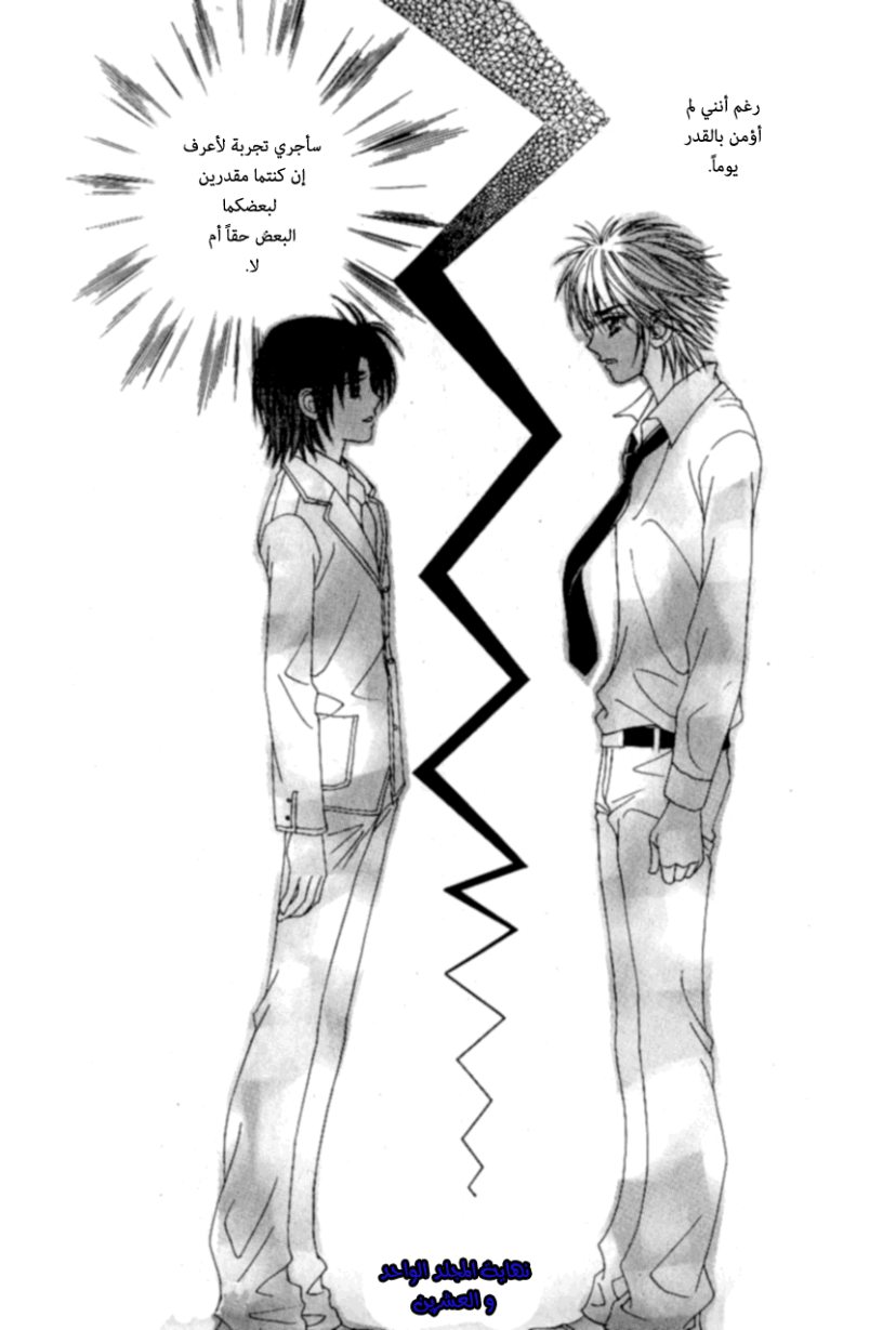 Love in the Mask: Chapter 86 - Page 39