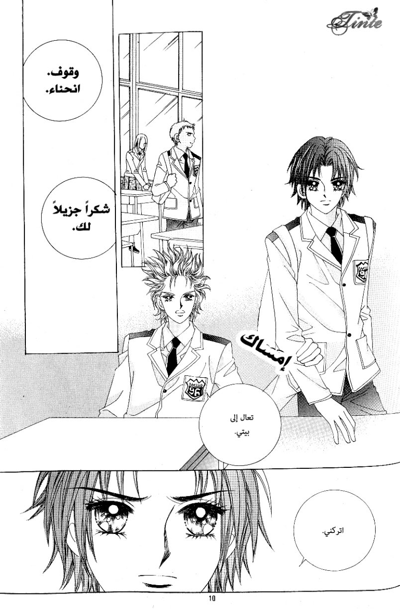 Love in the Mask: Chapter 87 - Page 3