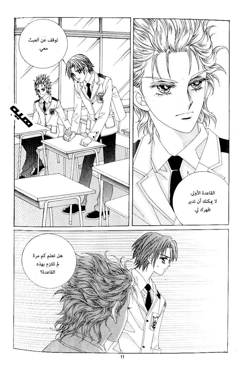 Love in the Mask: Chapter 87 - Page 4