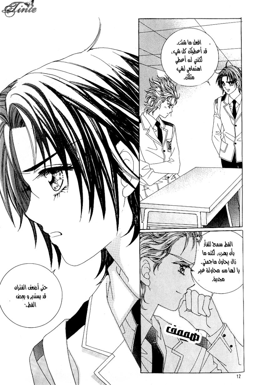 Love in the Mask: Chapter 87 - Page 5