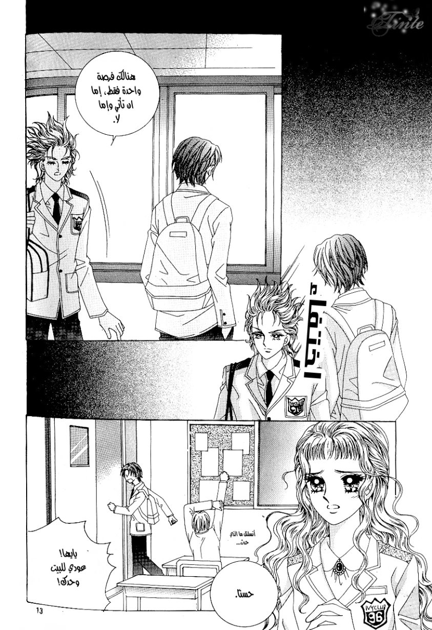 Love in the Mask: Chapter 87 - Page 6