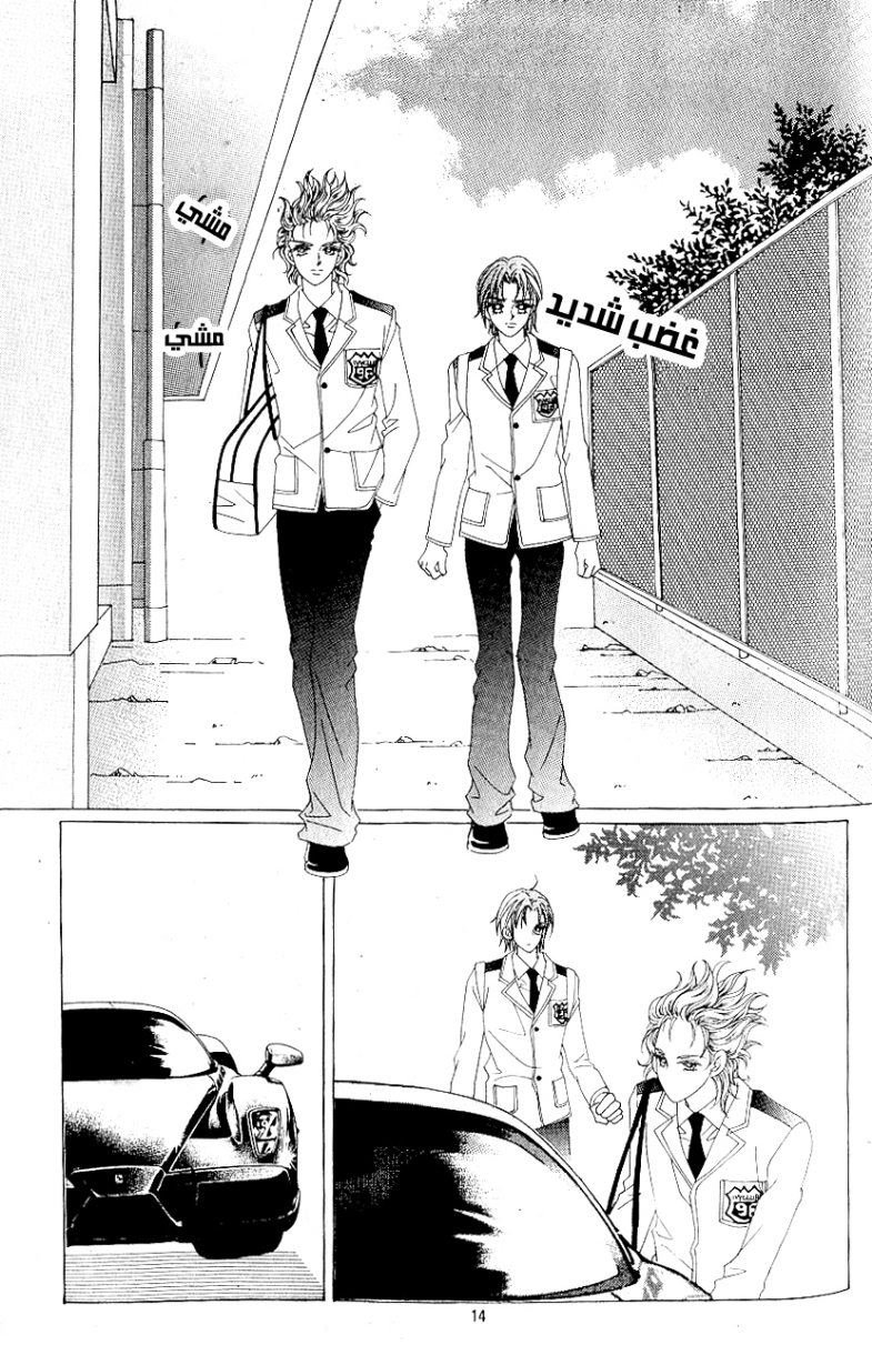 Love in the Mask: Chapter 87 - Page 7