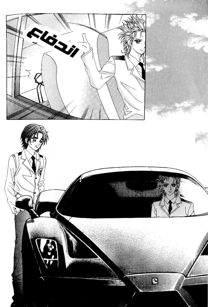 Love in the Mask: Chapter 87 - Page 8