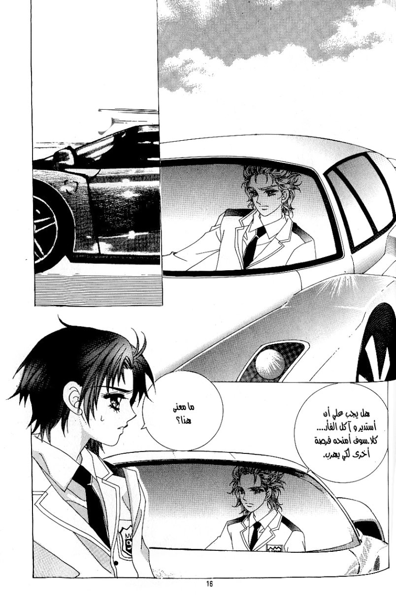 Love in the Mask: Chapter 87 - Page 9