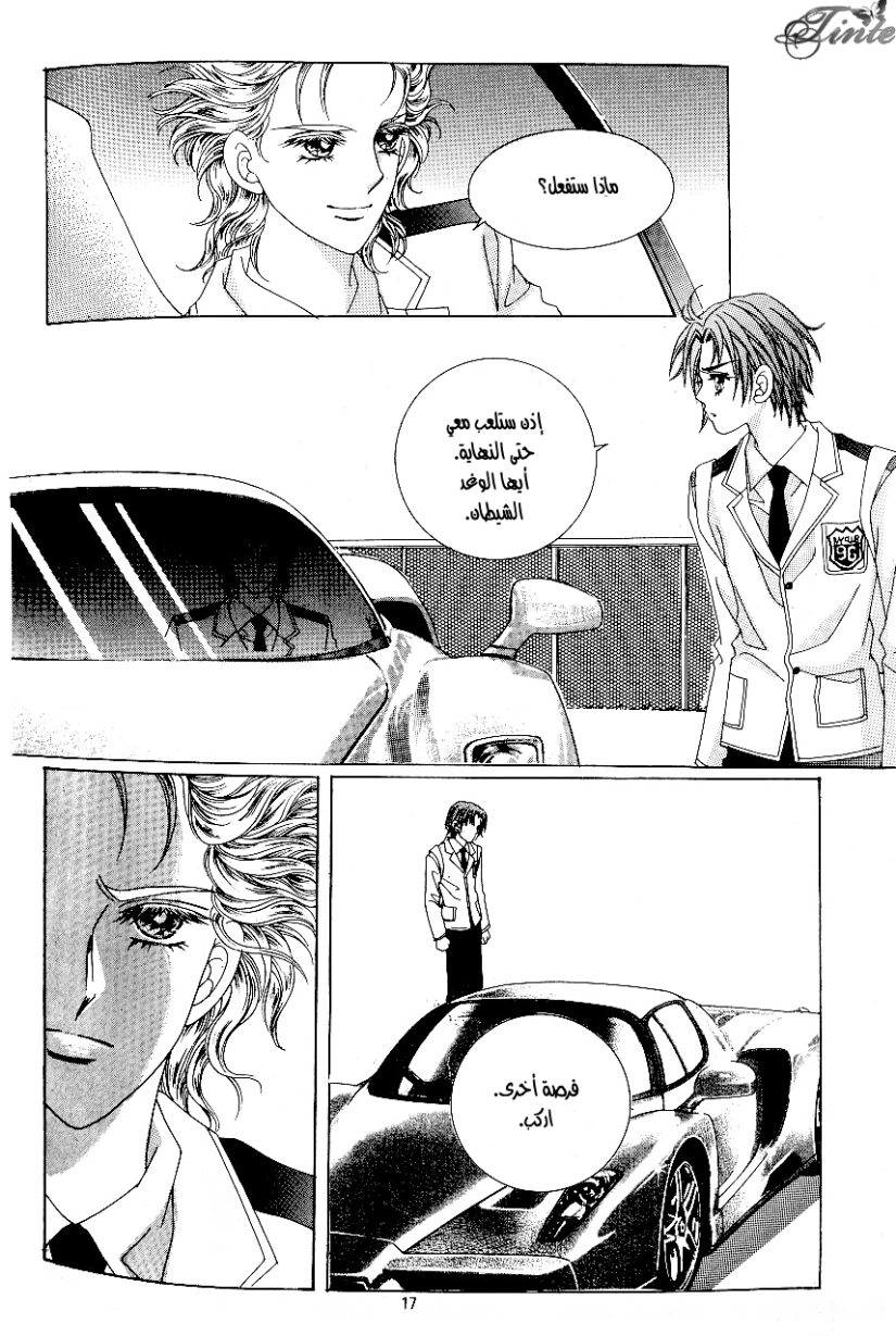 Love in the Mask: Chapter 87 - Page 10