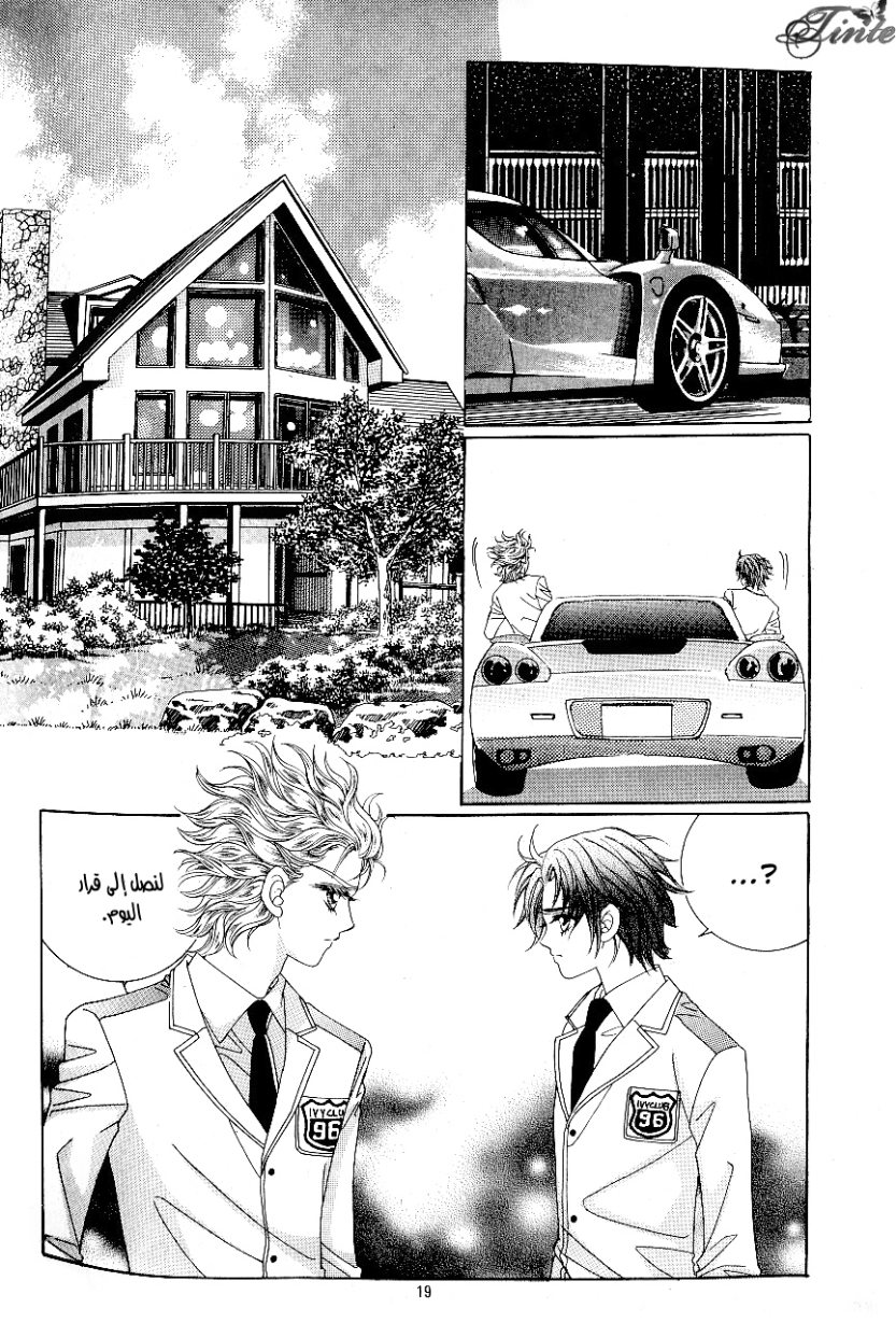 Love in the Mask: Chapter 87 - Page 12
