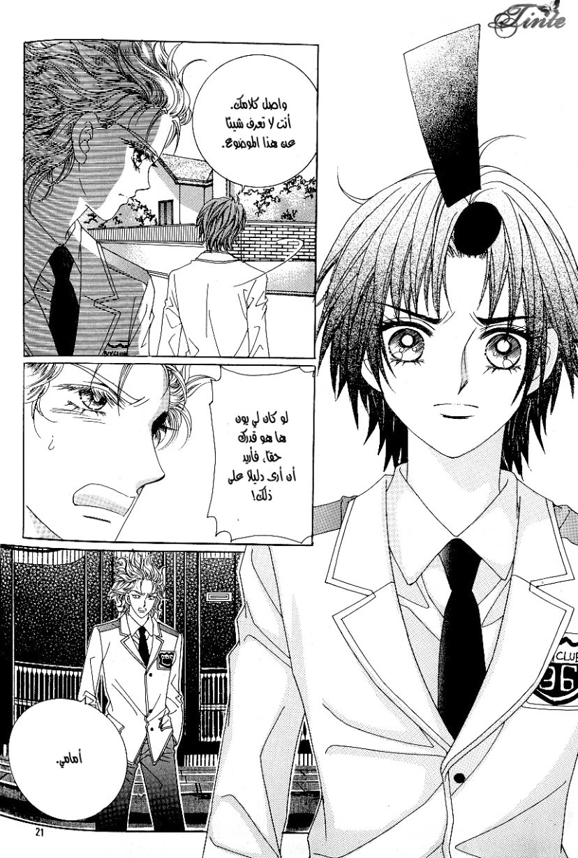 Love in the Mask: Chapter 87 - Page 14