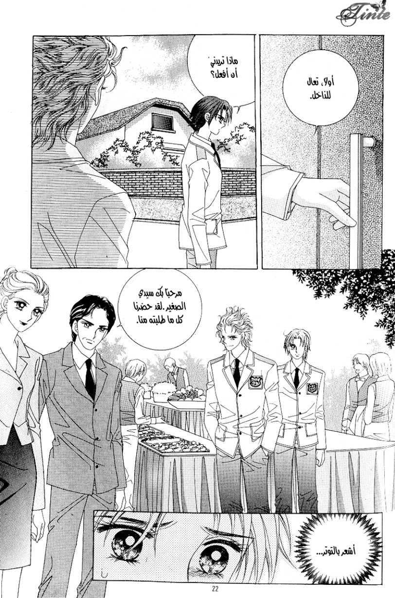 Love in the Mask: Chapter 87 - Page 15