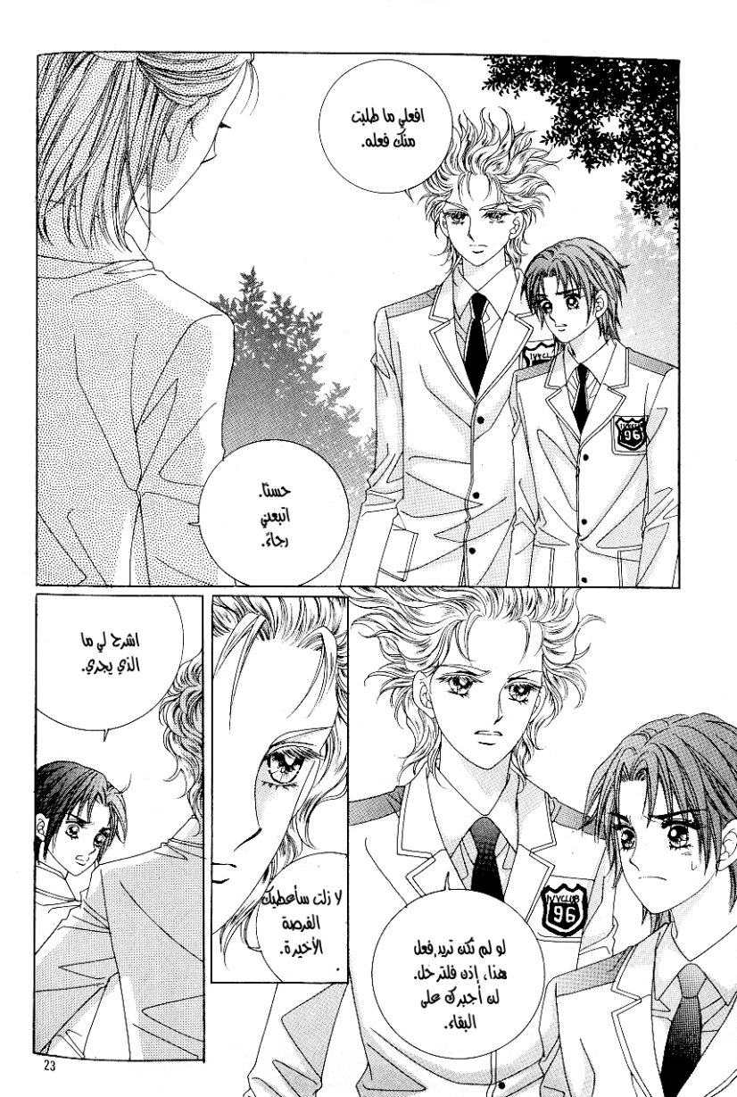 Love in the Mask: Chapter 87 - Page 16