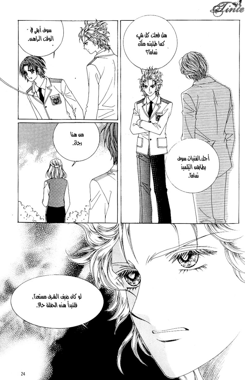 Love in the Mask: Chapter 87 - Page 17