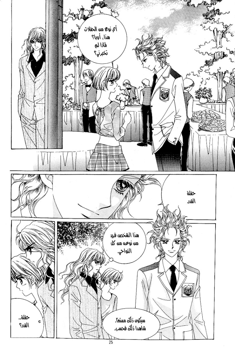 Love in the Mask: Chapter 87 - Page 18