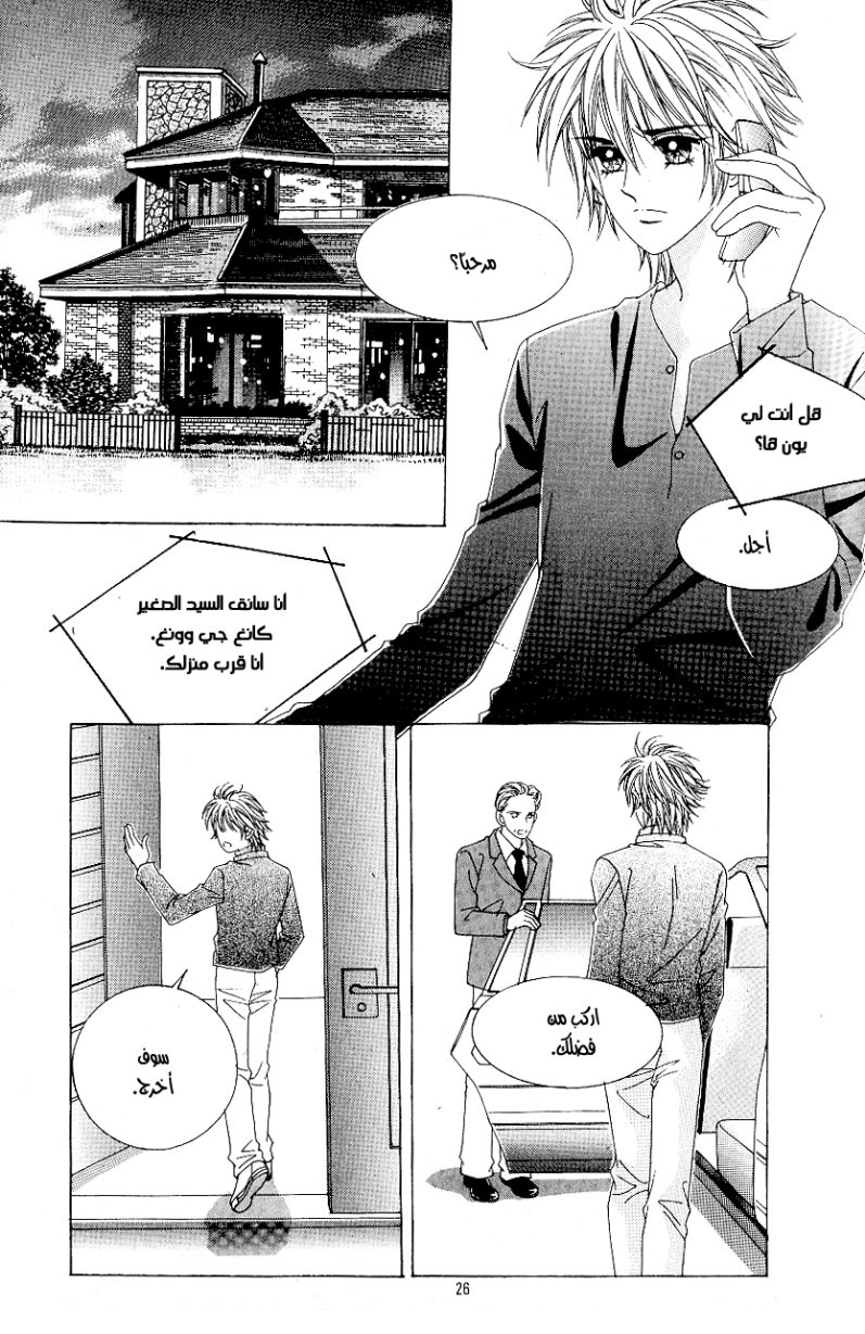 Love in the Mask: Chapter 87 - Page 19
