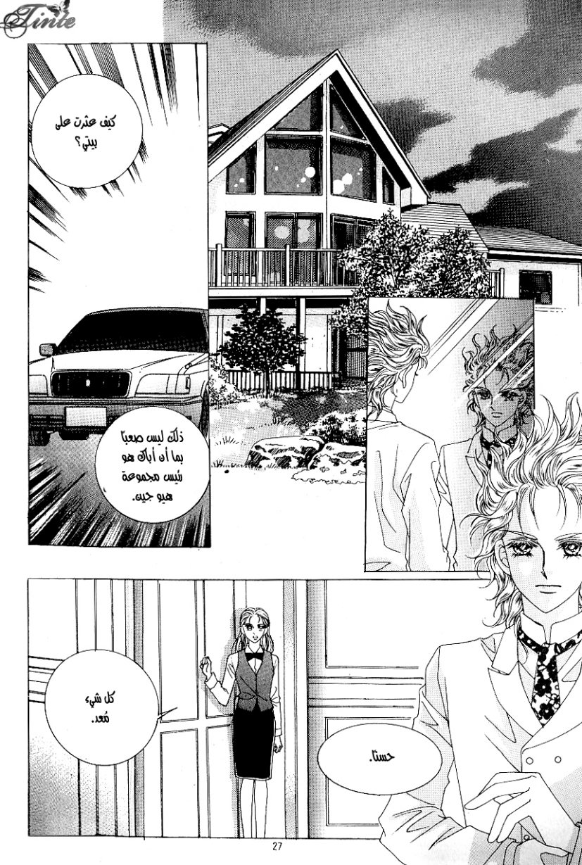 Love in the Mask: Chapter 87 - Page 20