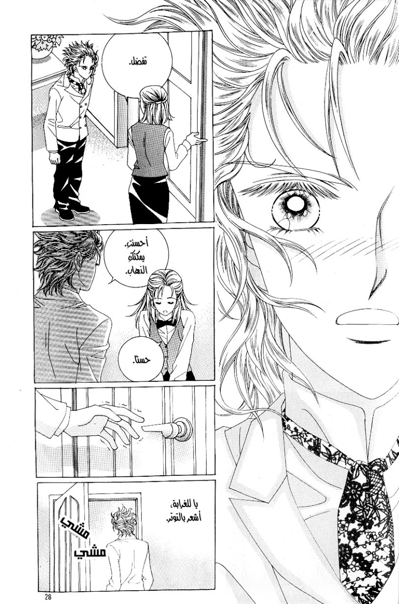 Love in the Mask: Chapter 87 - Page 21